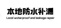 双湖本地防水（中讯网）